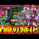 【モンスト】 巷で噂の武則天獣神化使ってみた結果！！