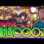 【モンスト】※トラウマ※新限定「鍾馗」に廃課金した結果【ぎこちゃん】