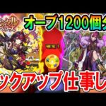 【限定多すぎ】新限定『鍾馗』を狙ってオリエンタルトラベラーズを240連引いたら確定演出多すぎたｗ【モンスト/しゅんぴぃ】