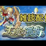 【モンスト】ソロで＃天魔の孤城　みんなアドバイスお願いします。