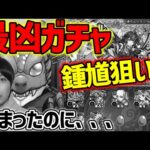 【モンスト】天魔9を確実に壊しに行ってるキャラ！久々のオリトラガチャ『鍾馗』狙いで引く！