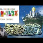 【モンストライブ】天魔お手伝いしますｗ(`・ω・´)初見さんも楽しく遊べる配信なので是非参加お待ちしてます(^^♪いつも楽しい配信やってます