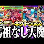 【モンスト】天魔1『ネプトゥーヌス2体』は「媽祖」の代わりになるか？媽祖なしAWなし2体 ドレインと遅延で適正あり？「第1の間」◤天魔の孤城◢【VOICEROID】【へっぽこストライカー】