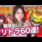 【モンスト】天魔9最強！？新限定・鍾馗(しょうき)狙いガチャがヤバすぎた【オリエンタルトラベラーズ】