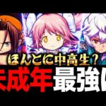 【モンスト】未成年最強キャラランキングTOP10（コラボキャラ編）