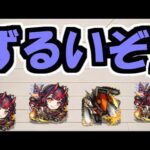 【9】もうチートや、チーターやろそんなん！【モンスト】