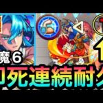 【モンスト】天魔6ラスゲの”即死級攻撃”を耐えられる！？『ネプトゥーヌス』の友情で即死級攻撃の威力を下げてみた