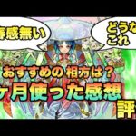 【モンスト】ヤクモ１ヶ月使った感想。評価。新春感無いと言われてたけど結局どうなん？