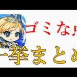 あのゴミモンストスピンオフゲームのダメな部分をひたすら言います【スピランサ終RTA第3話】