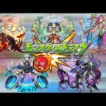 【モンスト】天魔終わるとこから終わらす！【天魔の孤城】【視聴者参加型】【IKECCHI】