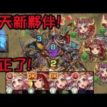 【モンスト】火天最好的朋友出現了！奧丁槍獸神化改 in 禁忌之獄28獄｜monster strike 怪物彈珠