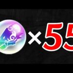 【モンスト】無料ガチャを制す者はモンストを制す！【まつぬん。】トク玉55個でアイツを当てる！