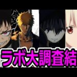 【モンスト】超大型コラボ予想はこれ!!