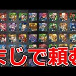 【モンスト】「ガチャ」《いいかげんこい》運営さんまた不具合起こっとるぞ…!!【ガチャ】