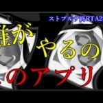 リニューアルしてからのほうが明らかにクソゲーというモンストスピンオフ作品がこちら【ストブルサ終RTA2第3話】