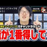 【モンスト】毎回俺だけ得しちゃっていいのかな。2023年2月のガチャリドラカード！【オーブ無課金プレイ2911日ターザン馬場園】