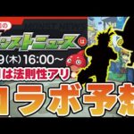 【モンスト】法則性見つけた!?2月後半に来るコラボ予想をしてみた！