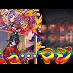 【モンスト】 確定演出はいらんかったんや…！レッドスターズ回した結果！！