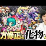 【モンスト】1年ぶりの上方修正は注目キャラ揃い！しろ的所感を語ります！【しろ】