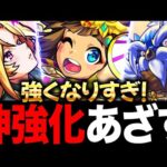 【モンスト】待望の上方修正で大出世したキャラ10選