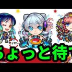 【モンスト】まさかのスシローコラボにハガレンコラボ第2弾も!?【モンストニュース】