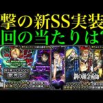 【モンスト】『天魔の孤城』で使える可能性を秘めたキャラが4体!?今回の大当たりはどのキャラ??性能徹底考察!!【鋼の錬金術師(ハガレン)コラボ】