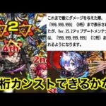 【モンスト】リヴァイとレム接待したら12桁カンストするのか!?