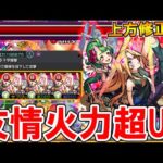 【殴りも強い】上方修正された『背徳ピストルズ』を友撃Lの超砲撃艦隊で使ってみた！友情が特に超強化！【モンスト/しゅんぴぃ】