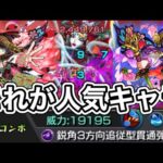 【上方修正】桜の友情コンボつっよww【モンスト】
