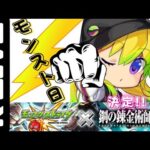 🔴【モンスト】周回配信【Kチャンネル】 のLIVE配信