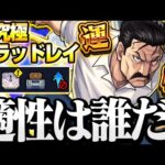 【超究極 ブラッドレイ】こいつらで絶対運極！進化解放ミッション用の強キャラも！『キング・ブラッドレイ』適正予想 ハガレンコラボ【モンスト】◤鋼の錬金術師◢【VOICEROID】【へっぽこストライカー】