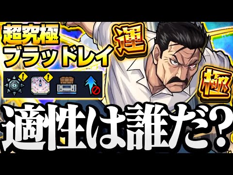 【超究極 ブラッドレイ】こいつらで絶対運極！進化解放ミッション用の強キャラも！『キング・ブラッドレイ』適正予想 ハガレンコラボ【モンスト】◤鋼の錬金術師◢【VOICEROID】【へっぽこストライカー】