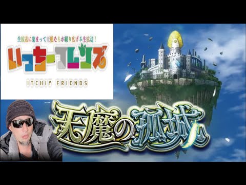 【モンストライブ】天魔お手伝いしますｗ(`・ω・´)初見さんも楽しく遊べる配信なので是非参加お待ちしてます(^^♪いつも楽しい配信やってます