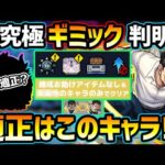 【適正キャラ予想】超究極『キングブラッドレイ』のギミック判明！絶対に忘れてはいけないミッションの注意点も。話題のあの不遇限定キャラが隠れ適正に？厳選おすすめキャラ＆初見予定パーティ紹介【けーどら】