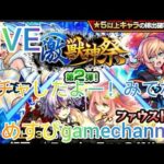 【モンスト】モンストの日がやぁて来た〜行くぞーガチャガチャガチャ！初見さんもよろしくです！LIVE配信