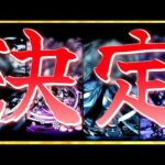 【モンスト】げ、限定祭り？遂にアレが決定！ガチャプロの引きはいかに？【まつぬん。】毎キープガチャ最終結果