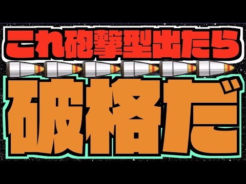 【モンスト】これ超砲撃型できたら破格だと改めて思わされた。これにもう1個友情ついて半減しないんだぜ…..恐ろしい。超獣、激獣限定辺りかな!?【ぺんぺん】
