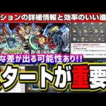 【スタートが重要!!】ハガレンコラボ ミッションの詳細情報と効率のいい進め方‼︎【モンスト】【鋼の錬金術師コラボ】【攻略】
