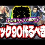 【要チェック!!】鋼の錬金術師 第2弾のコラボガチャの★5が危険な存在‼︎ 詳細情報をお届けします!!【モンスト】【考察】