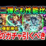 【当たりキャラは？】鋼の錬金術師コラボ第一弾獣神化《エドワード、アルフォンス、ロイマスタング、リンヤオ》性能を徹底考察＆ガチャ引くべき？【モンスト/しゅんぴぃ】