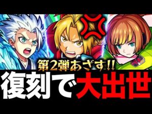 【モンスト】復刻コラボで魔改造されたキャラ7選＋α