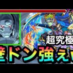 【モンスト】あの超究極封でも壁ドンがめちゃくちゃ強ぇ！？『アルフォンス』艦隊で祢々切丸に挑んでみた！