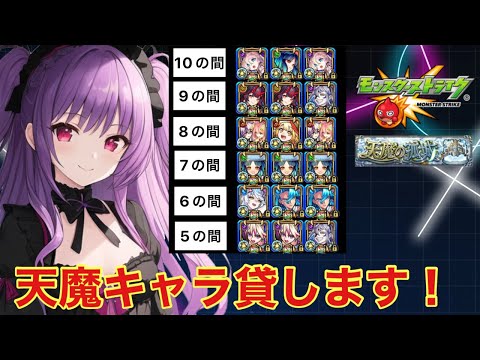 【モンスト】3垢でキャラ貸しします！5～10の間【天魔の孤城/兎咲藍羽】