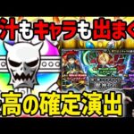 【モンスト】リベンジ『鋼の錬金術師コラボ』ガチャ！脳汁演出込み合計150連！！