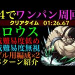 【モンスト】あの超優秀運枠で超簡単にボス1ワンパン周回できる!?『スロウス』の周回パーティーを編成難易度別に4パターン紹介！【鋼の錬金術師(ハガレン)コラボ】