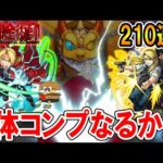 【これは..】鋼の錬金術師コラボガチャをコンプ目指して210連！コラボ確定演出出るも偏りがやばい？【モンスト/しゅんぴぃ】