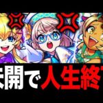 【モンスト】未開で人生終了してしまった不遇すぎるキャラ9選