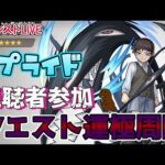 【モンスト】参加型マルチ　＃ハガレンコラボ　＃プライド