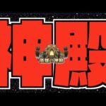 【モンスト】こんばんは【ぺんぺん】