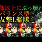 【モンスト】『プレデビオル』でもビビるほど友情強い!?超バランス＆友撃L艦隊の『ロイ・マスタング』を使ってみたら超優秀だった!!【鋼の錬金術師(ハガレン)コラボ】